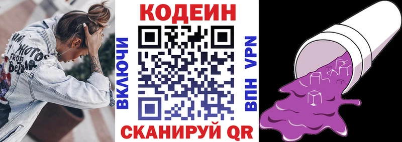 Codein напиток Lean (лин)  Высоковск 